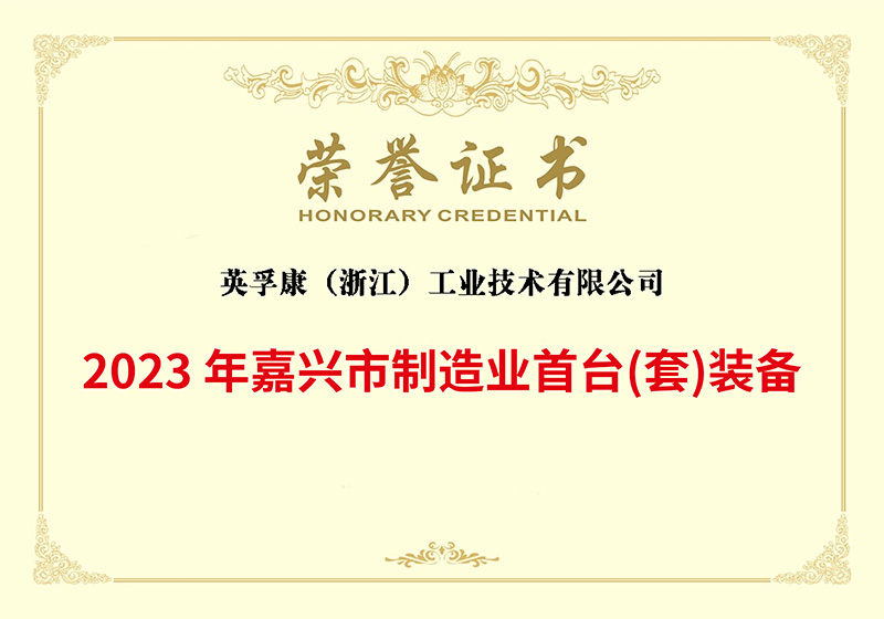 浙江省高成长性高新技术企业200强