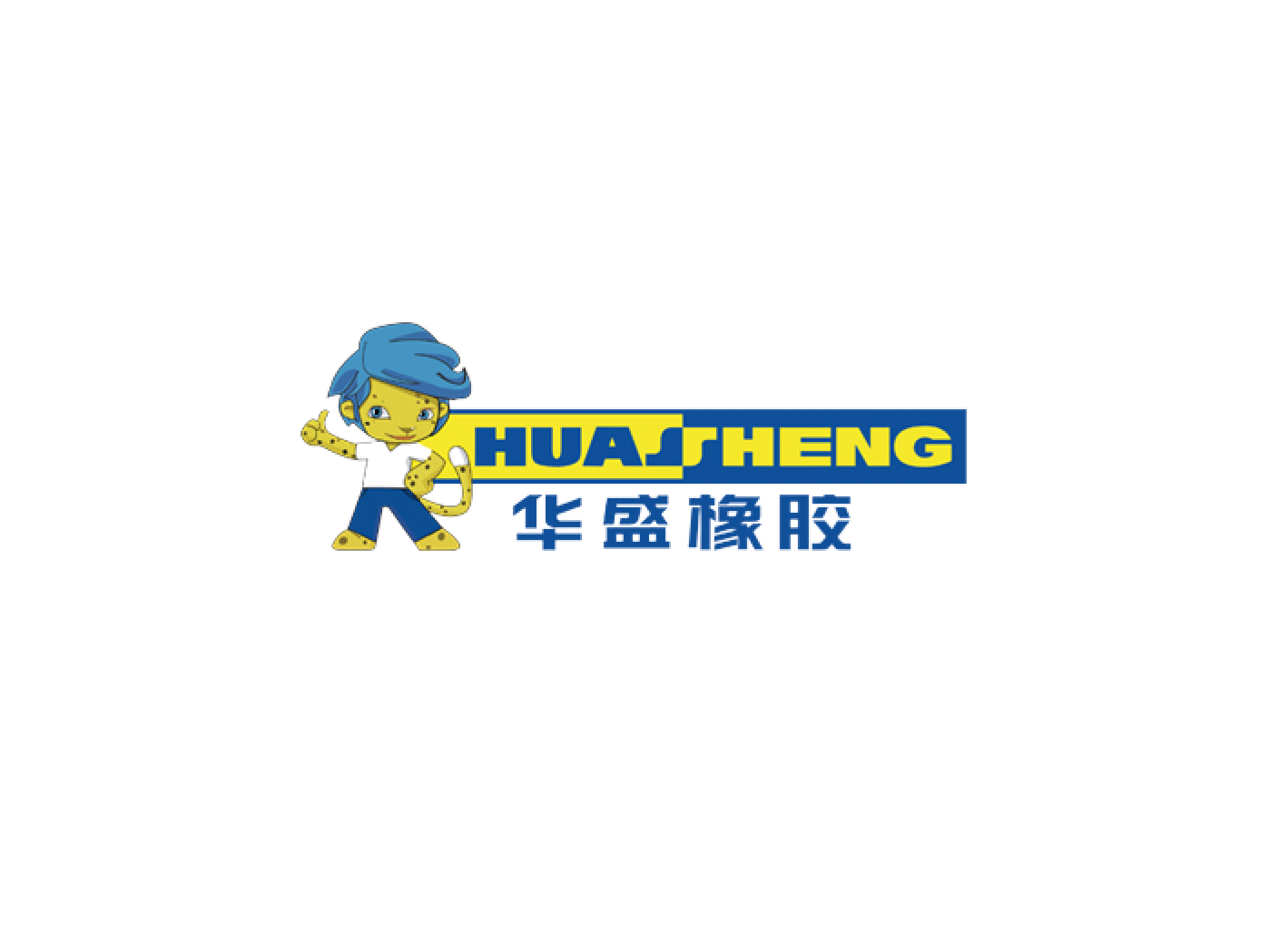 华盛橡胶