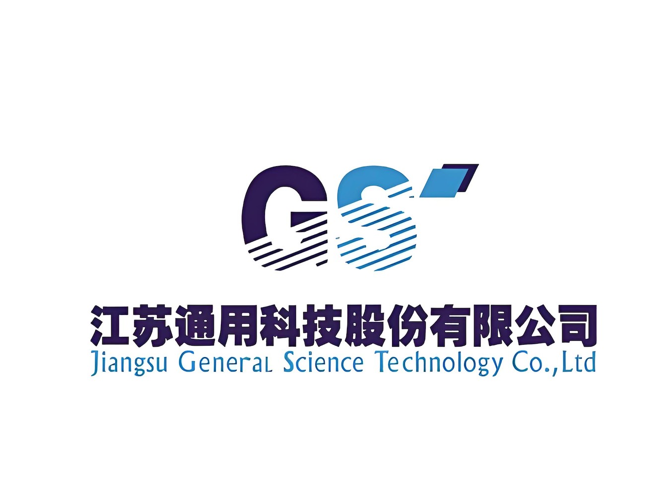 通用股份