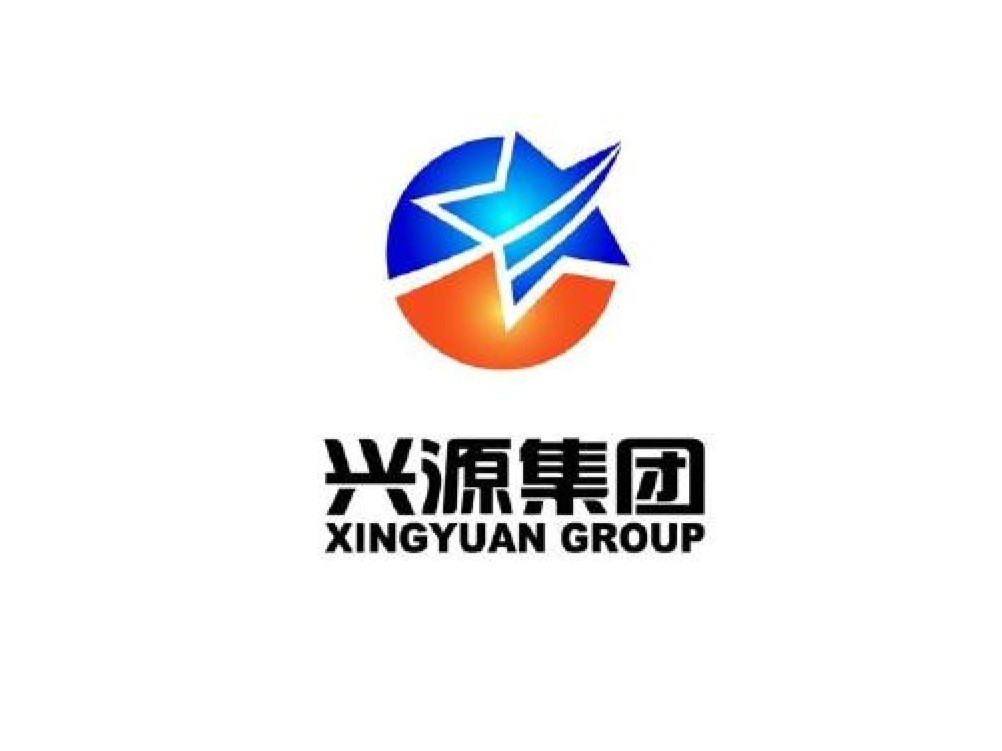 兴源集团